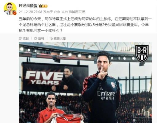 阿爾特塔執(zhí)教槍手五周年，詹?。航衲暧袡C(jī)會(huì)拿個(gè)獎(jiǎng)杯么 ???